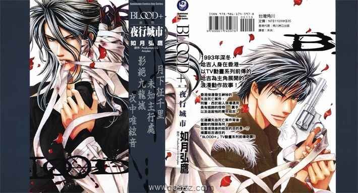 BLOOD+夜行城市-PDF漫画全集下载,Kindle