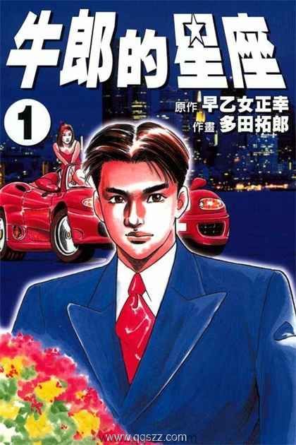 牛郎的星座-PDFkindle漫画下载