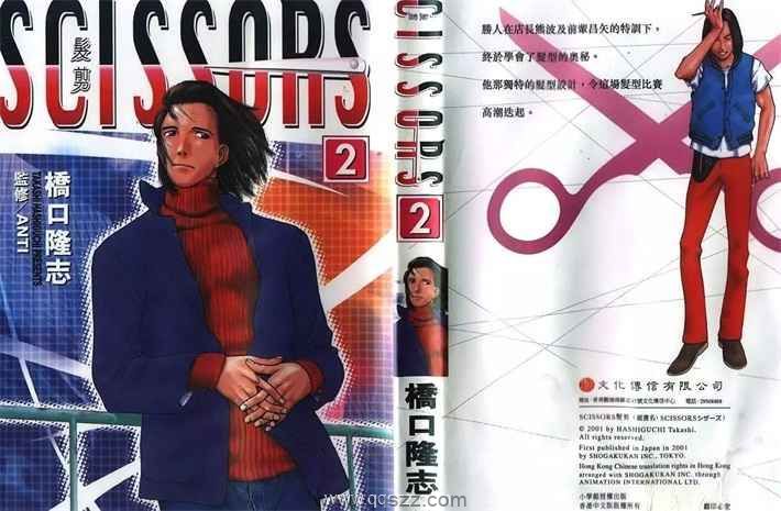 发剪SCISSORS-PDFkindle漫画版全集下载
