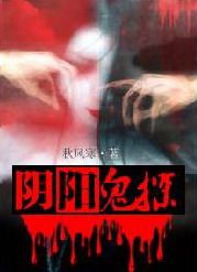阴阳鬼探 epub,mobi,txt,精校版电子书下载,Kindle