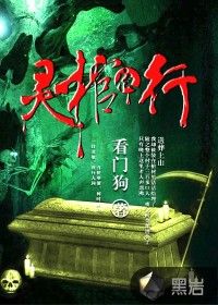 灵棺夜行 epub,mobi,txt,精校版电子书下载,Kindle