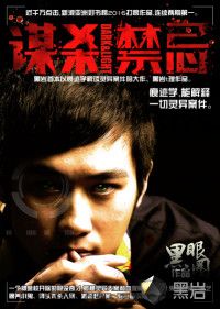 谋杀禁忌 epub,mobi,txt,精校版电子书下载,Kindle