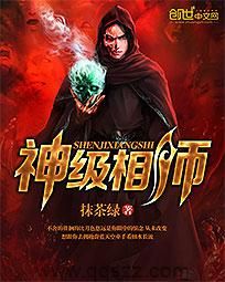 神级相师 epub,mobi,txt,精校版电子书下载,Kindle