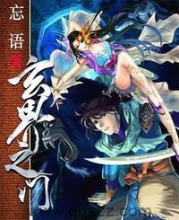 玄界之门-忘语 epub,mobi,txt,精校版电子书下载,Kindle