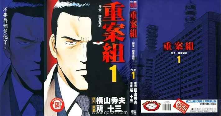 重案组-PDF漫画全集下载