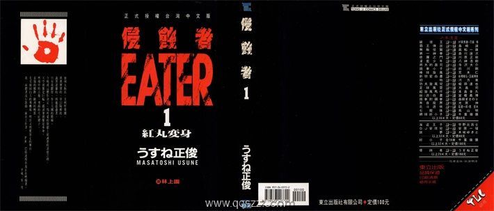 侵蚀者-EATER-PDF漫画全集下载,Kindle