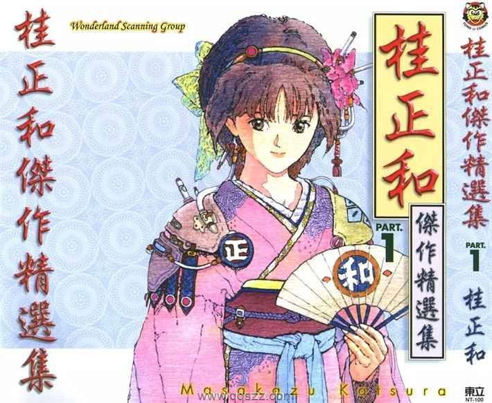 桂正和杰作精选集-PDF漫画全集下载