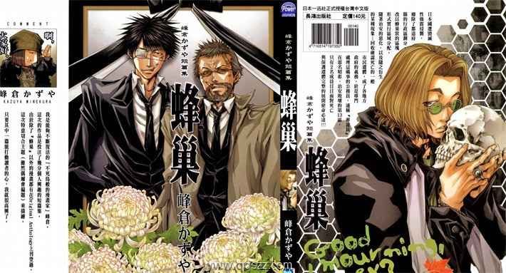 蜂巢-PDF漫画全集下载