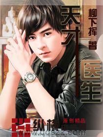 天才医生 epub,mobi,txt,精校版电子书下载,Kindle