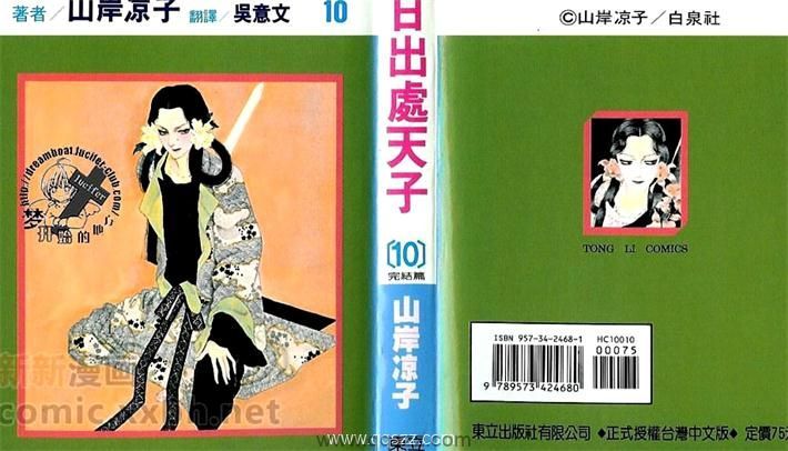 日出处天子-PDF漫画全集下载