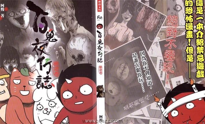 百鬼夜行志-PDF漫画下载