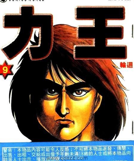 力王-PDF漫画全集下载