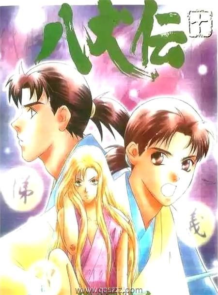 八犬传-PDF漫画下载