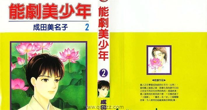 能剧美少年-PDF漫画下载