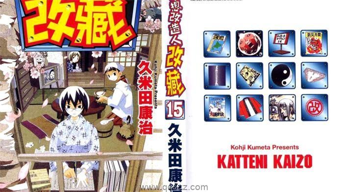 妄想改造人改藏-PDF漫画全集下载,Kindle