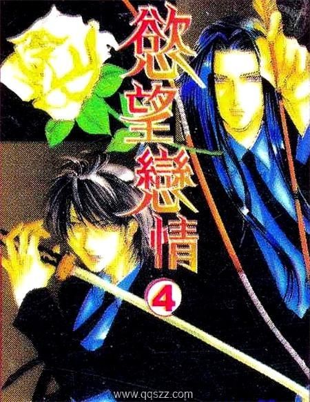 欲望恋情-PDF漫画全集下载