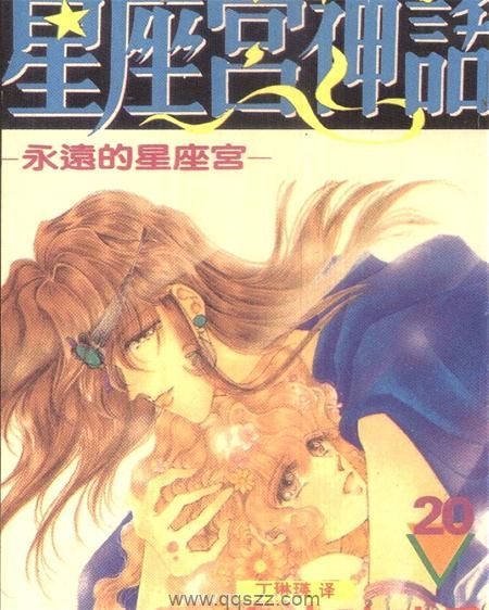 星座宫神话-PDF漫画全集下载
