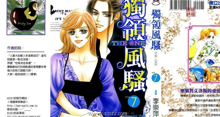 独领风骚-PDF漫画全集下载