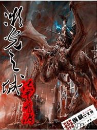 微光之城 epub,mobi,txt,精校版电子书下载,Kindle