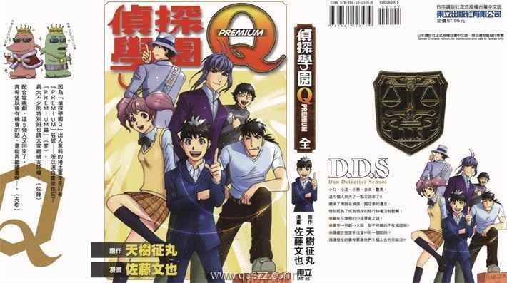 侦探学园Q-PDF漫画全集下载,Kindle