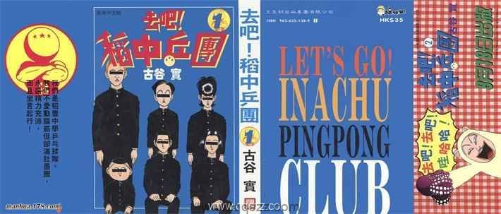 去吧，稻中乒团-PDF漫画全集下载