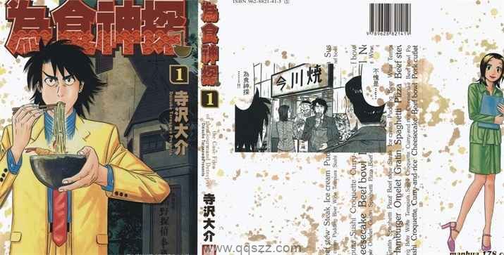 为食神探-PDF漫画全集下载,Kindle