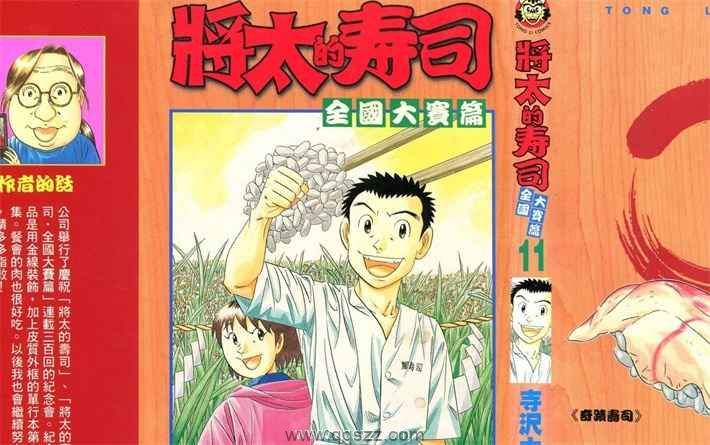 将太的寿司全国大赛篇-PDF漫画全集下载