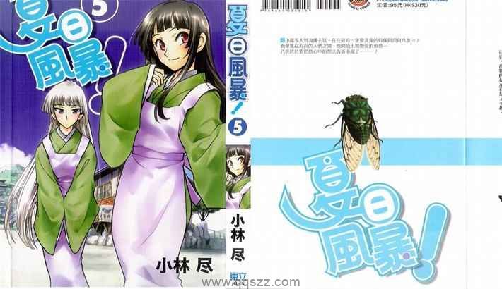 夏之岚-PDF漫画全集下载