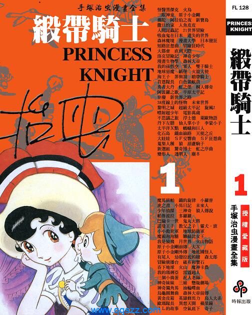 缎带骑士-PDF漫画全集下载,Kindle