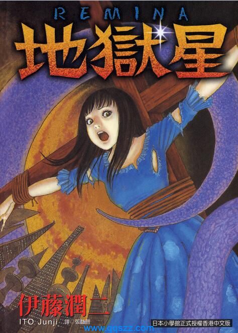 地狱星REMINA-PDF漫画全集下载