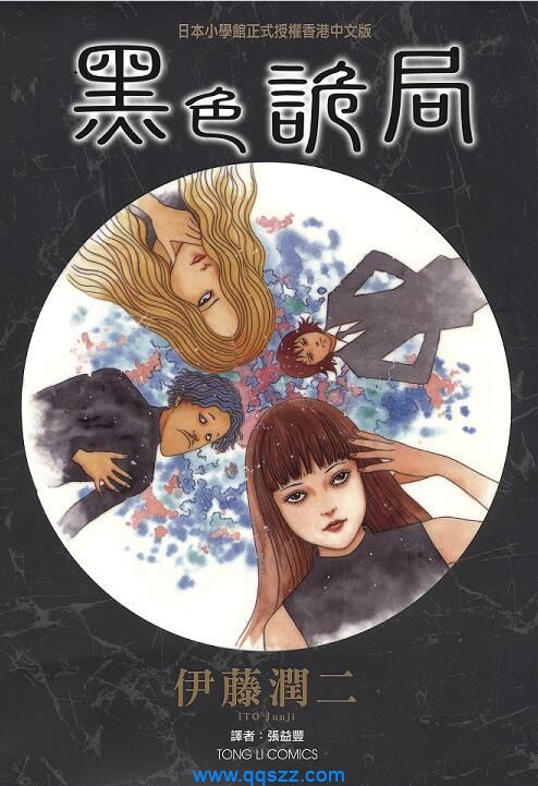 黑色诡局-PDF漫画全集下载,Kindle
