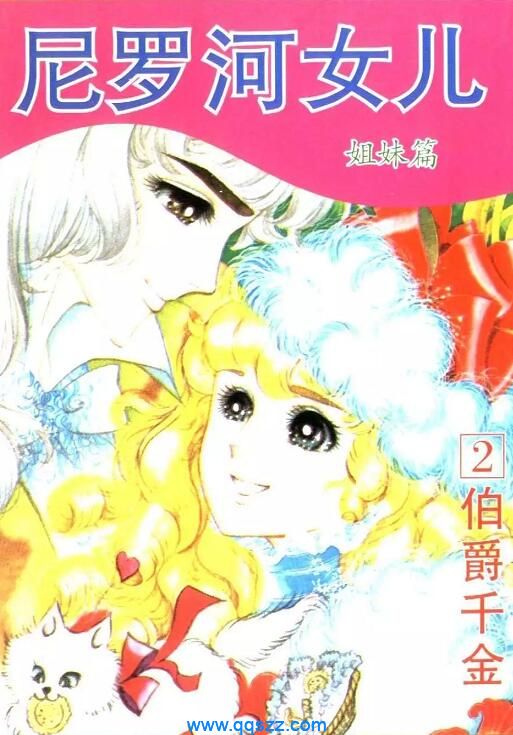 伯爵千金-PDF漫画全集下载,Kindle