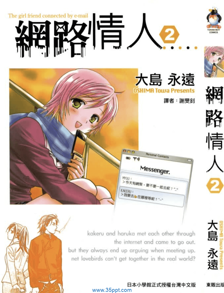 网络情人-PDF漫画全集下载