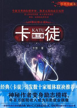 卡徒-方想 epub,mobi,txt,精校版电子书下载,Kindle