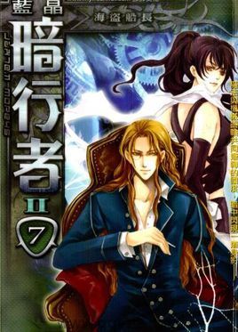 暗行者-蓝晶 epub,mobi,txt,精校版电子书下载,Kindle