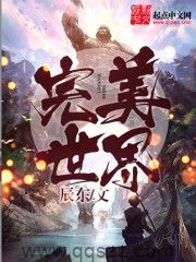 完美世界-辰东 epub,mobi,txt,精校版电子书下载,Kindle