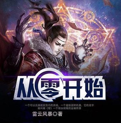 从零开始 epub,mobi,txt,精校版电子书下载,Kindle