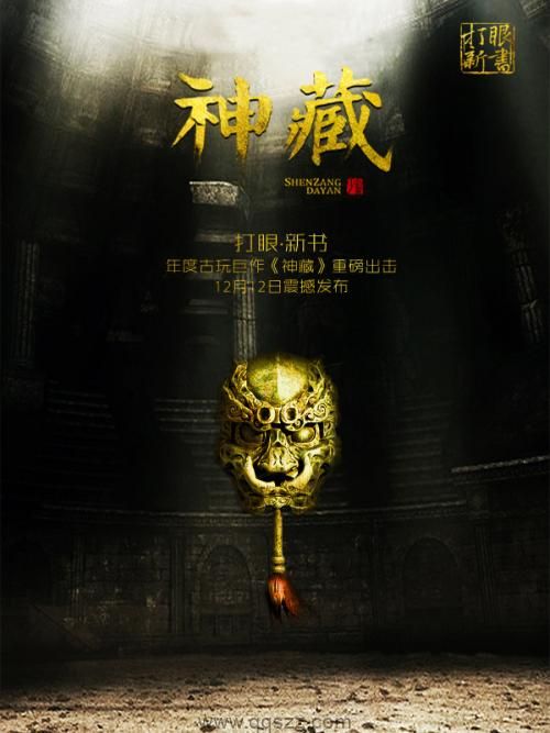 神藏-打眼 epub,mobi,txt,精校版电子书下载,Kindle