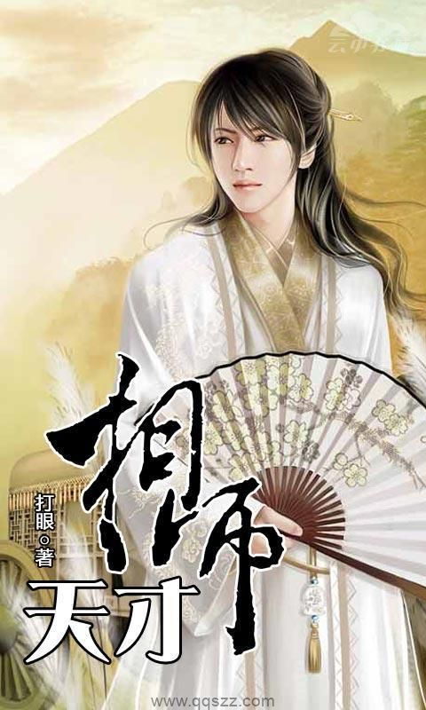 天才相师-打眼 epub,mobi,txt,精校版电子书下载,Kindle