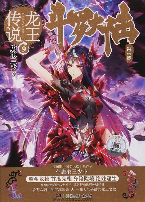 斗罗大陆III龙王传说 epub,mobi,txt,精校版电子书下载,Kindle