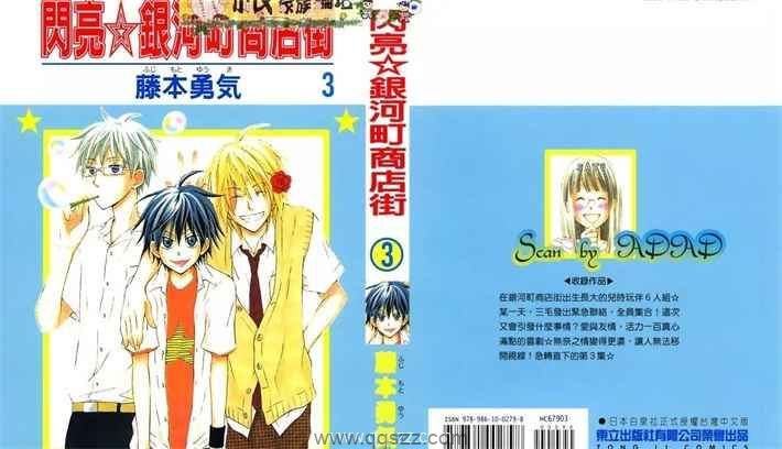 闪亮银河町商店街-PDF漫画全集下载