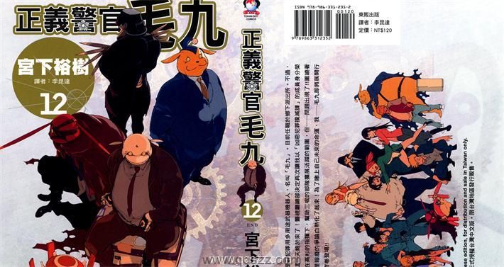 正义警官毛九-PDF漫画全集下载,Kindle