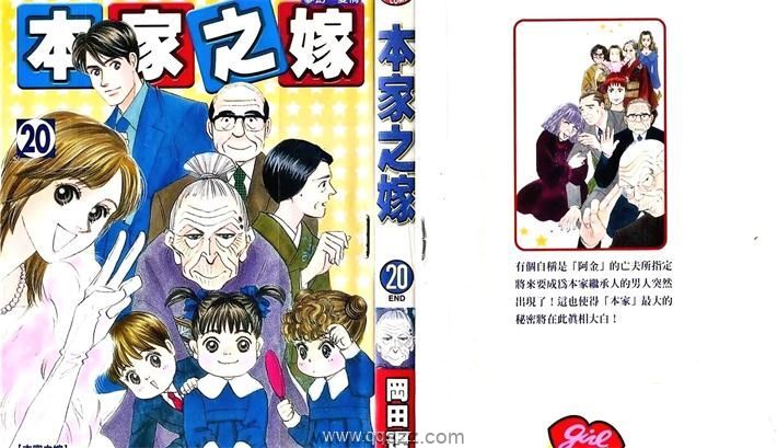 本家之嫁-PDF漫画全集下载,Kindle