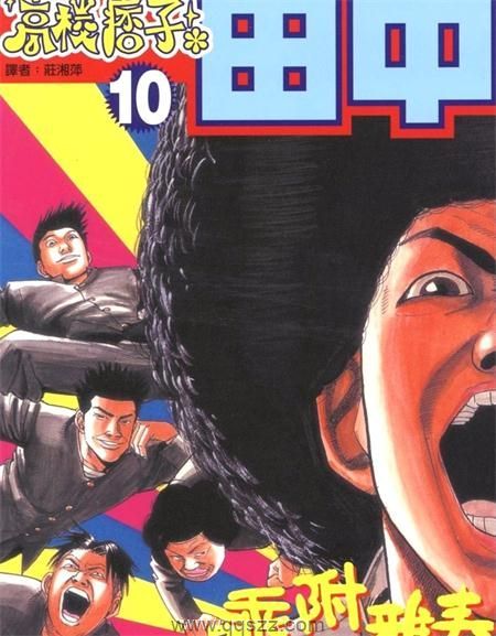 高校痞子田中-PDF漫画全集下载