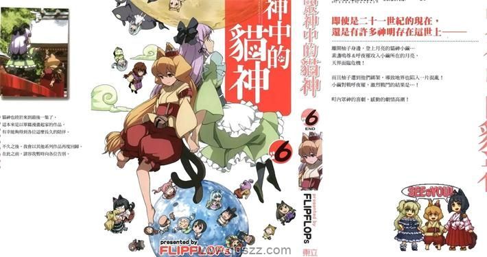 众神中的猫神-PDF漫画全集下载