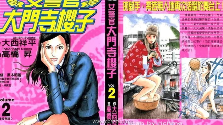 女警官大门寺樱子-PDF漫画全集下载,Kindle-千秋书在