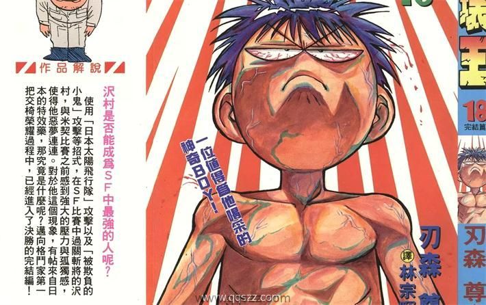 破坏王-漫画全集下载