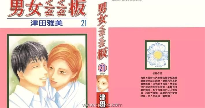 男女翘翘板-漫画全集下载