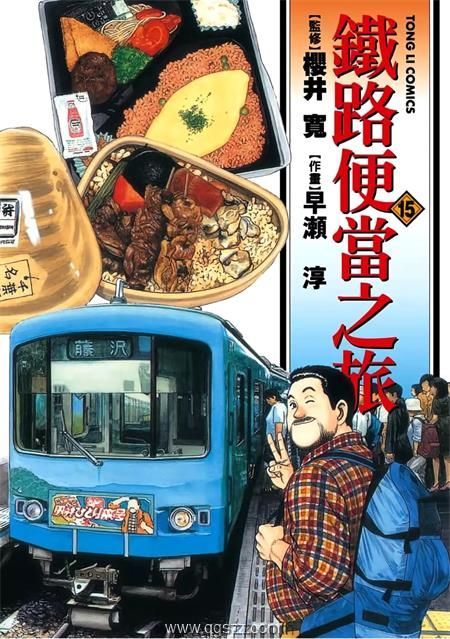 铁路便当之旅-漫画全集下载