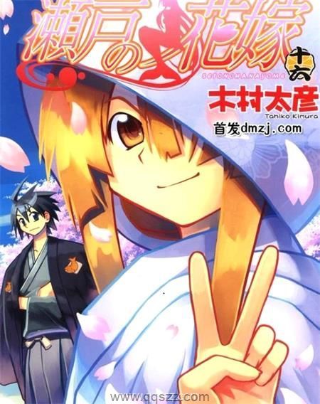 濑户之花嫁-漫画全集下载